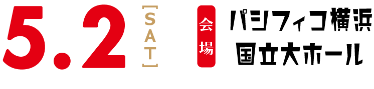 2020年5月2日（土）