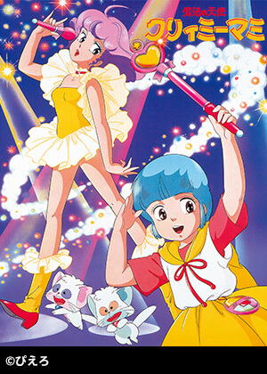 魔法の天使クリィミーマミ