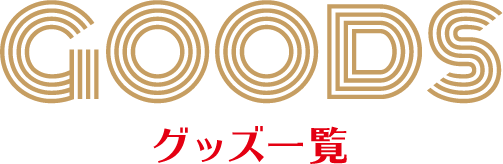 GOODS