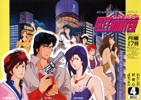 シティーハンター